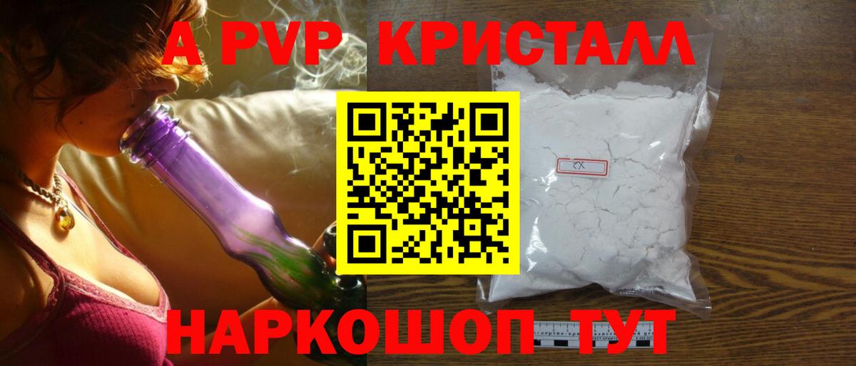 A-PVP Соль  Альфа ПВП СК КРИС  Железноводск  Вход с VPN 