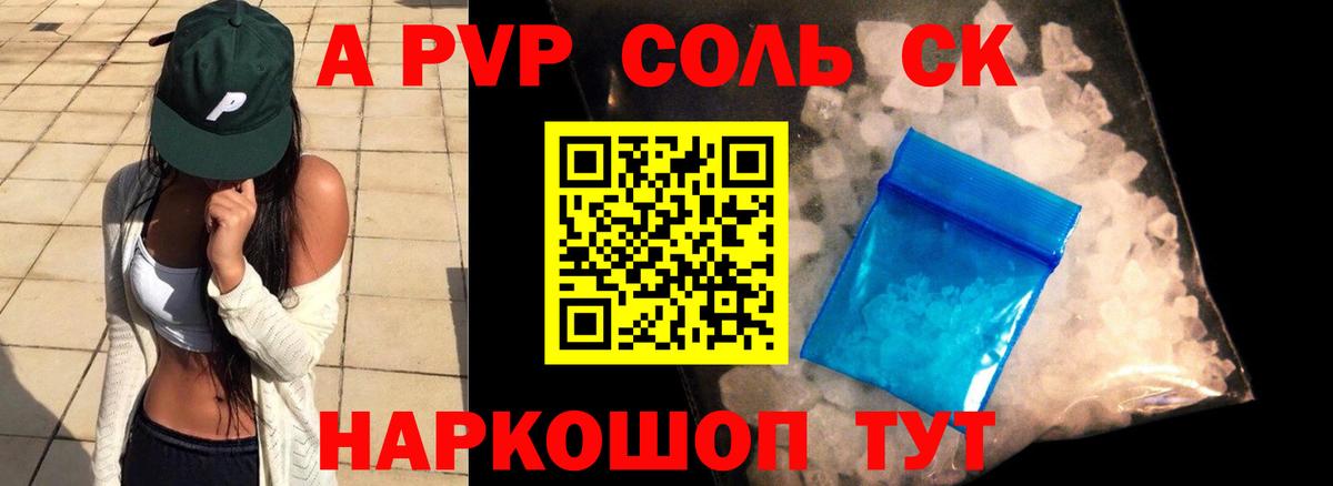 Alfa_PVP кристаллы Железноводск