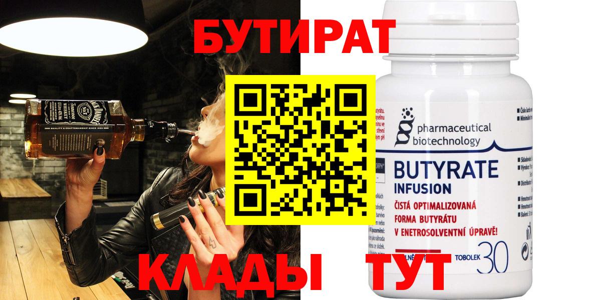 Железноводск  Бутират GHB  Бутират  Вход с VPN 