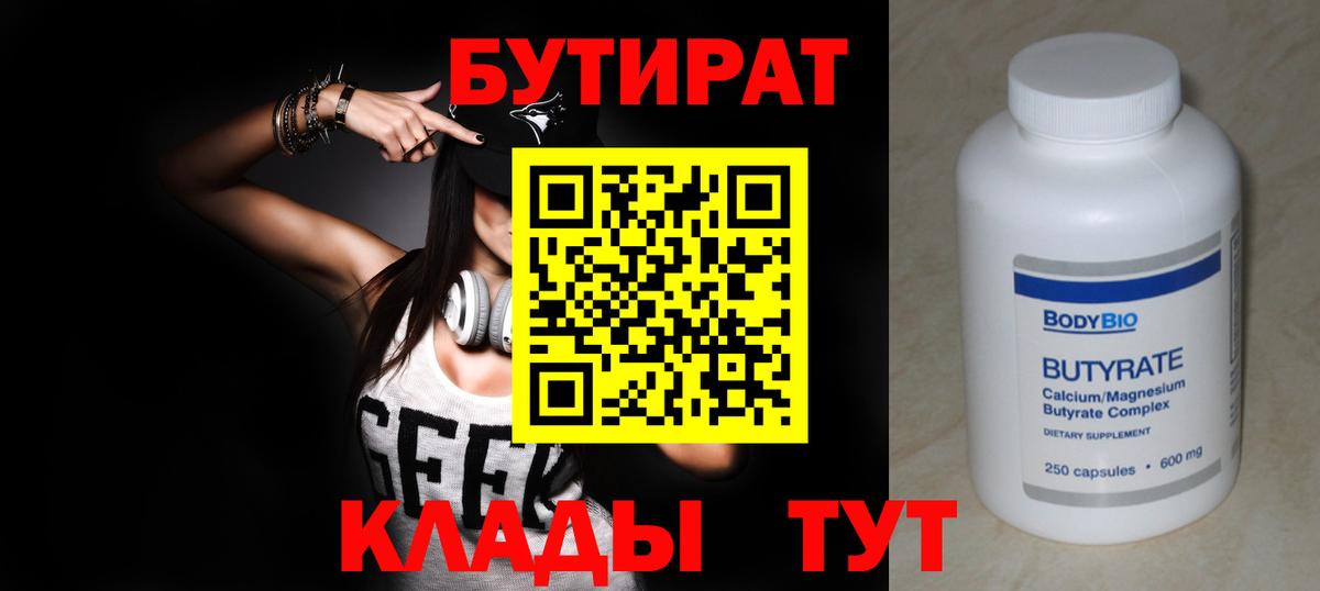 Бутират GHB Железноводск
