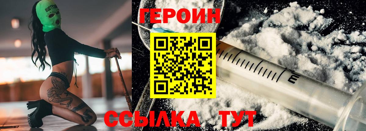 Железноводск  ГЕРОИН гречка  Героин  Вход с VPN 