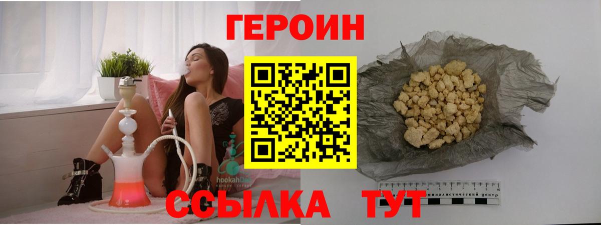 ГЕРОИН VHQ Железноводск