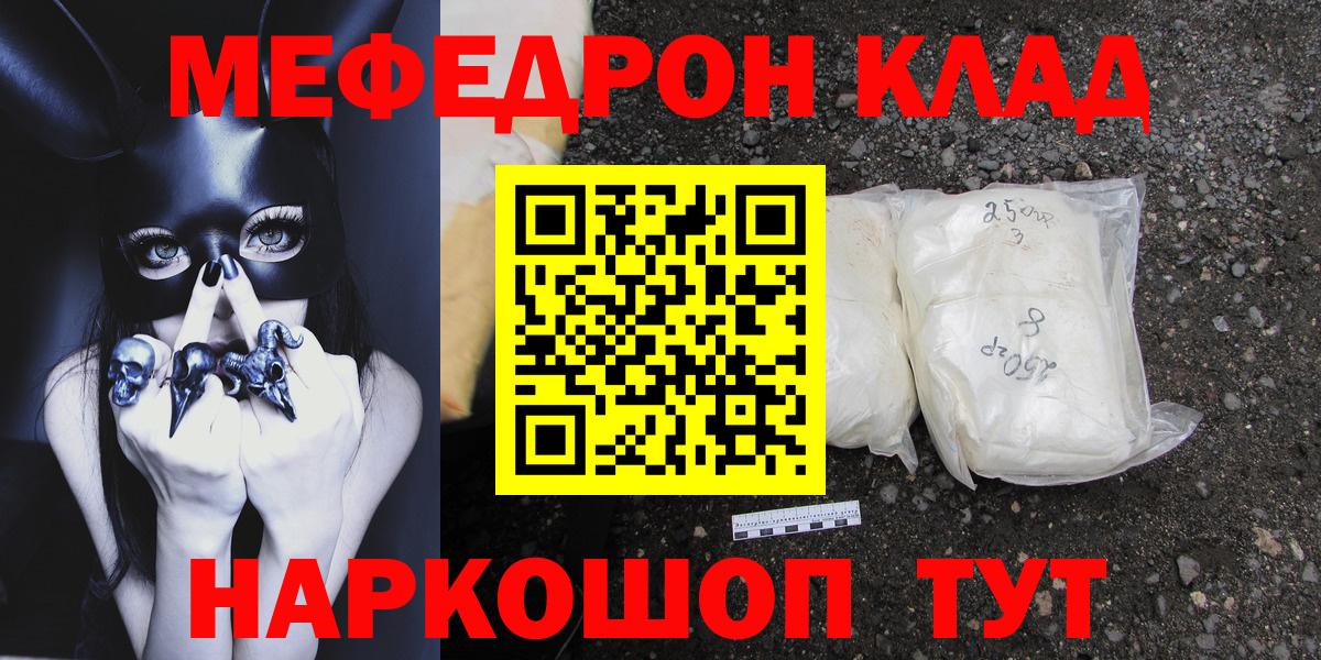 Меф  Железноводск