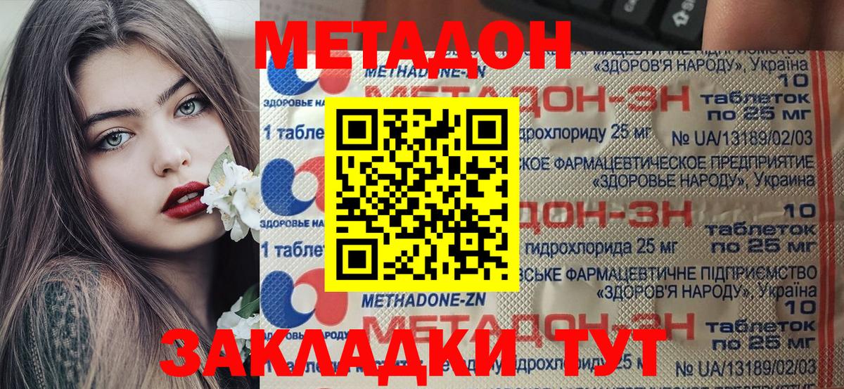 это наркотические препараты  МЕТАДОН methadone  Вход с VPN  Железноводск  гидра онион 