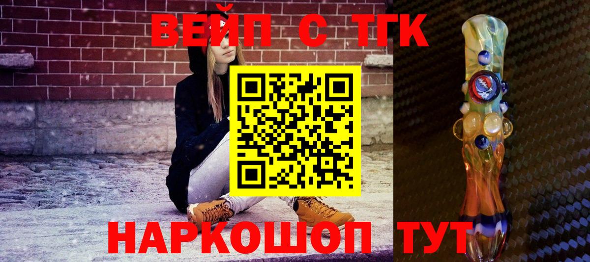 Дистиллят ТГК вейп с тгк  Вход с VPN  Железноводск 